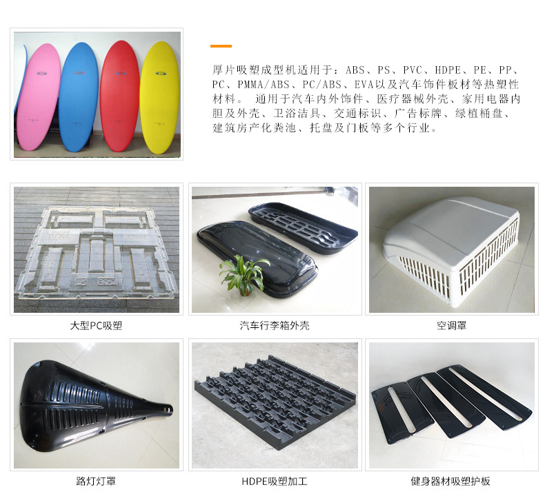 沖浪板厚片<a href=//qcxy.net/ target=_blank class=infotextkey>吸塑機</a>