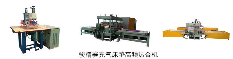 <a href=/list/chongqilei/ target=_blank class=infotextkey>充氣</a>床墊<a href=//qcxy.net/ target=_blank class=infotextkey>高周波</a><a href=//qcxy.net/ target=_blank class=infotextkey>熱合機</a>